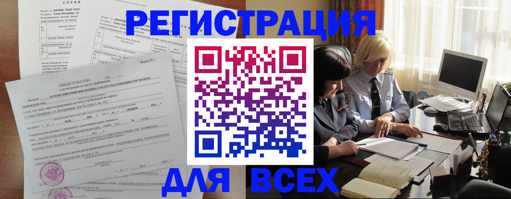 регистрация в Яровом