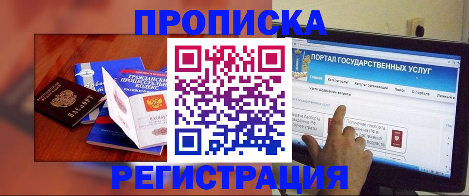 временная регистрация для всех в Яровом