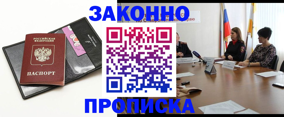 временная регистрация для всех в Яровом