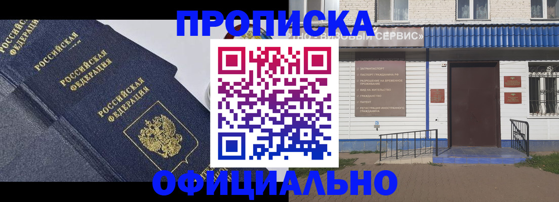 прописка для кредита в Яровом