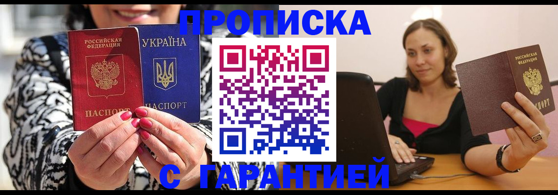 временная регистрация недорого в Яровом
