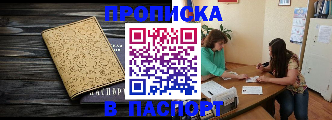 временная регистрация для всех в Яровом